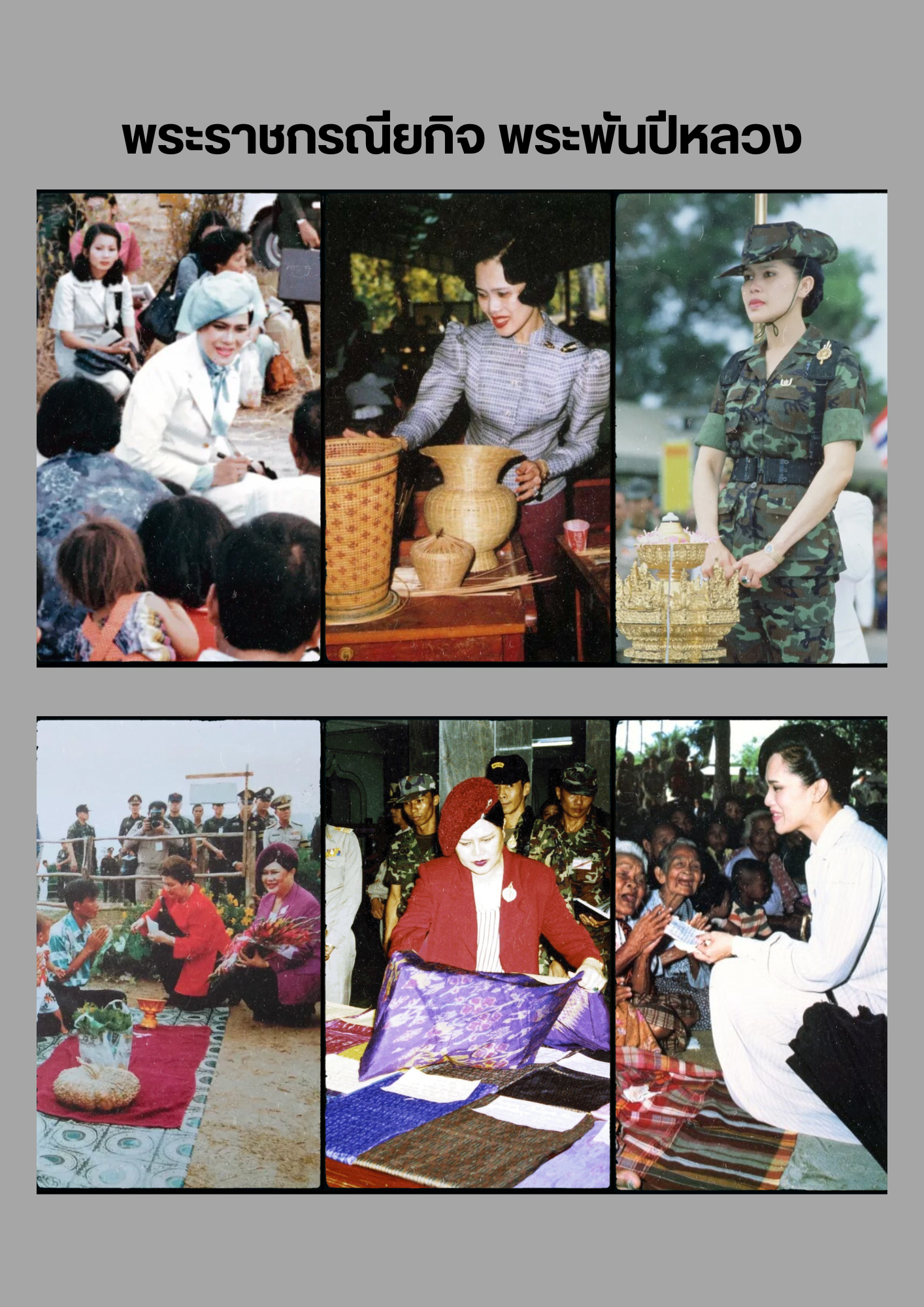  ราช กรณียกิจ พระพันปีหลวง.png
